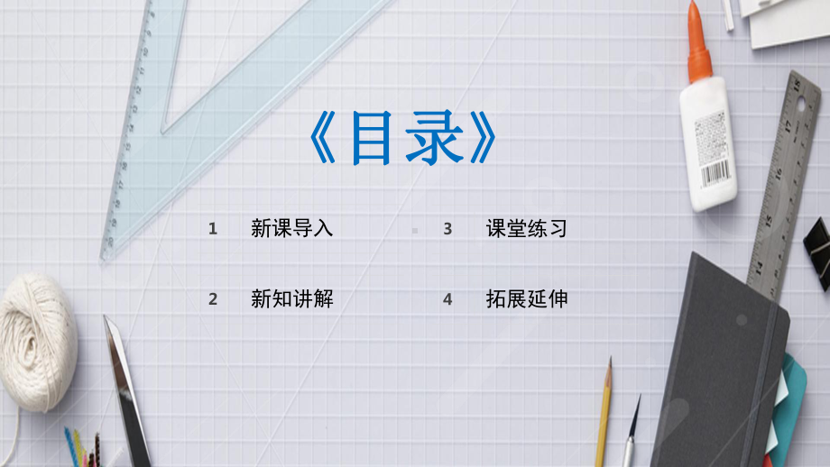 认识物体ppt课件-2024新冀人版一年级上册《科学》.pptx_第2页