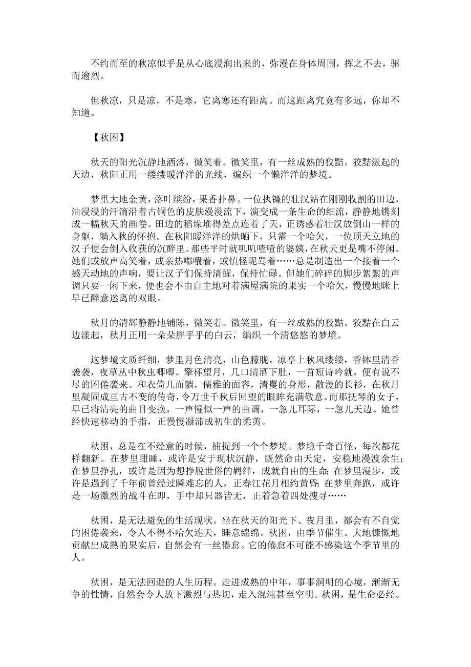 秋的优美散文.docx_第2页