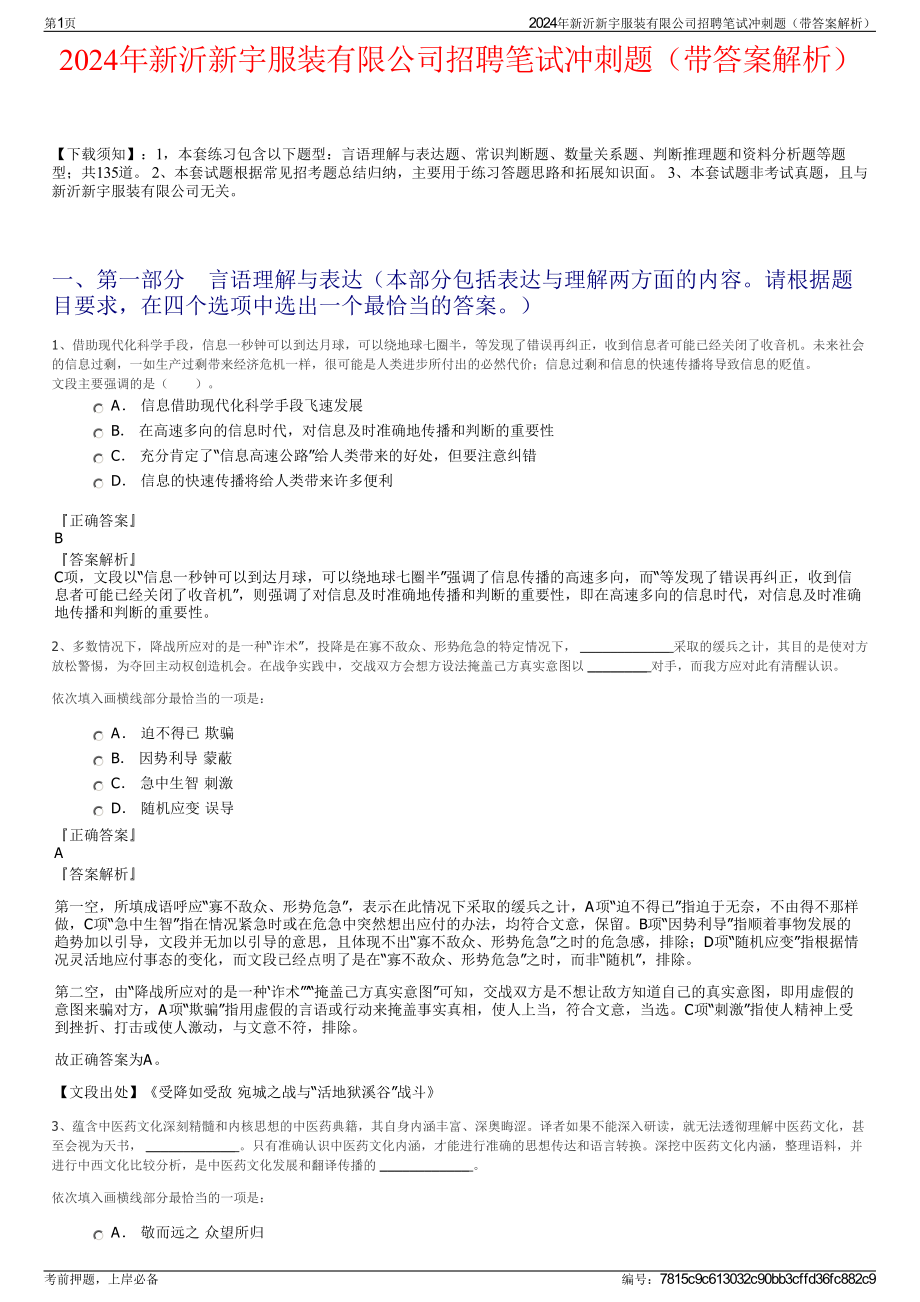 2024年新沂新宇服装有限公司招聘笔试冲刺题（带答案解析）.pdf_第1页