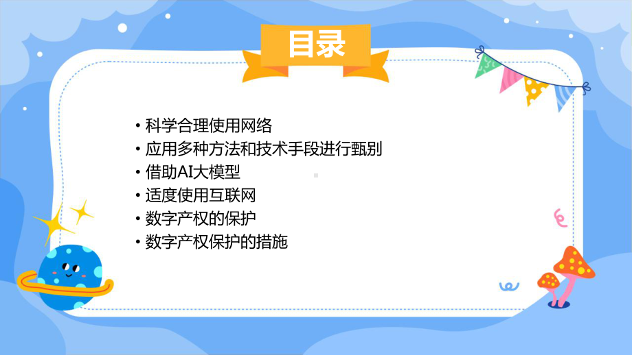 第三单元第一节《科学合理使用网络》ppt课件-2024新川教版七年级上册《信息技术》.pptx_第2页