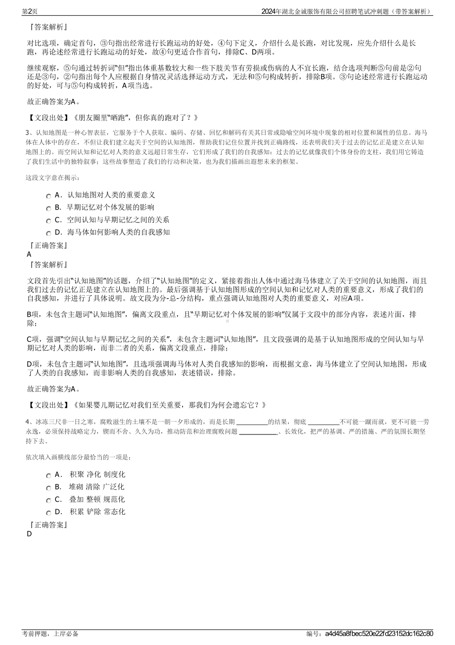 2024年湖北金诚服饰有限公司招聘笔试冲刺题（带答案解析）.pdf_第2页