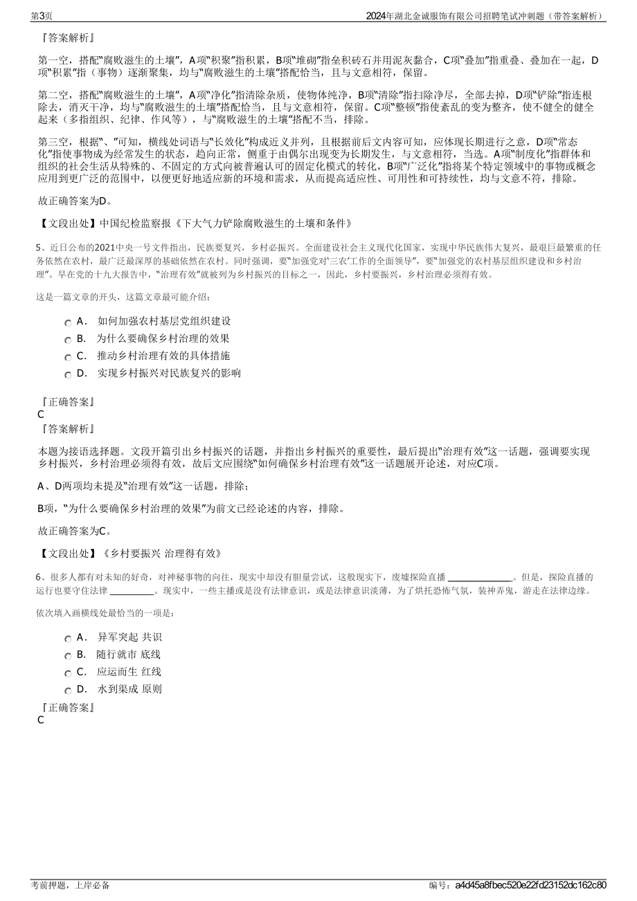 2024年湖北金诚服饰有限公司招聘笔试冲刺题（带答案解析）.pdf_第3页