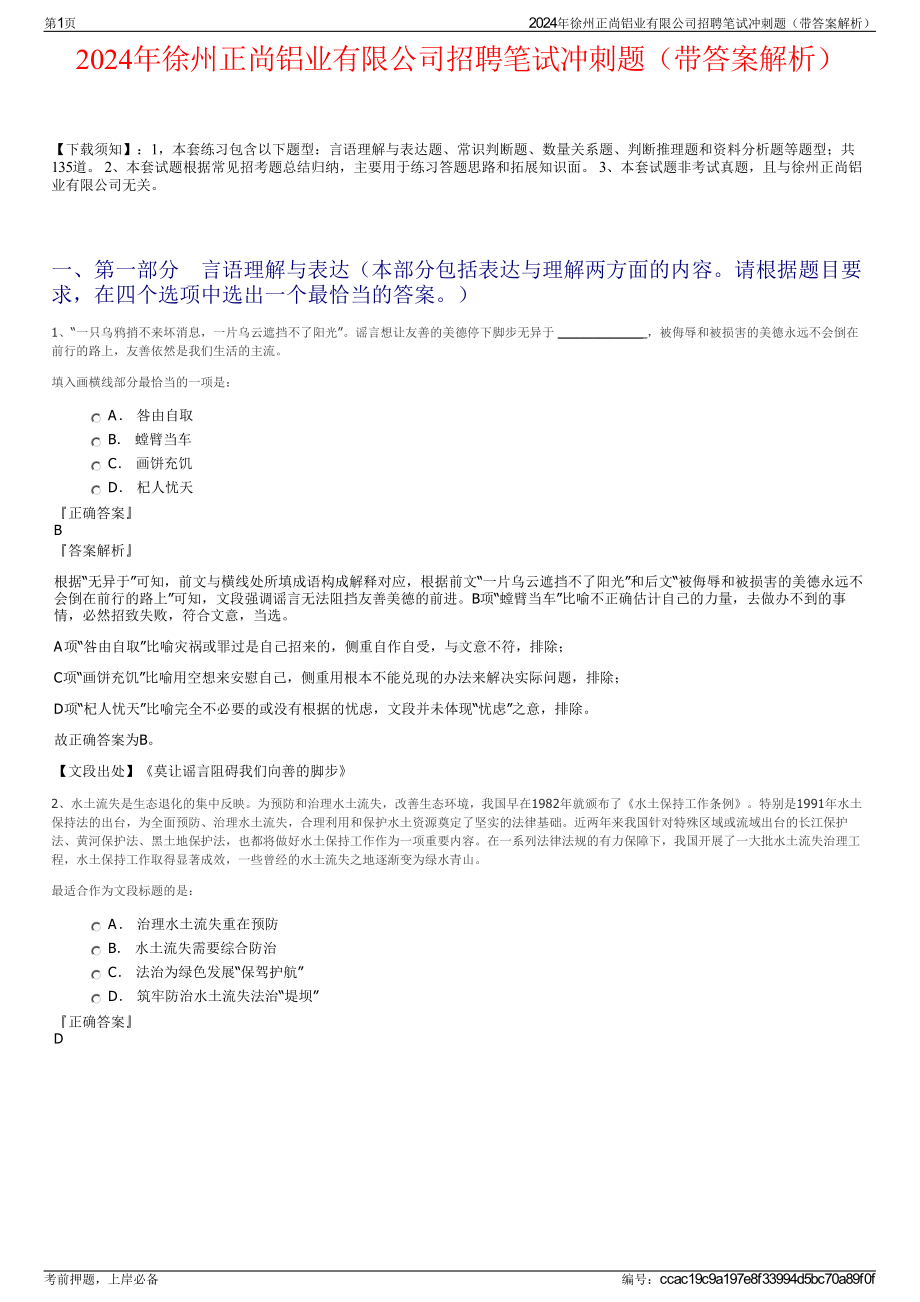 2024年徐州正尚铝业有限公司招聘笔试冲刺题（带答案解析）.pdf_第1页