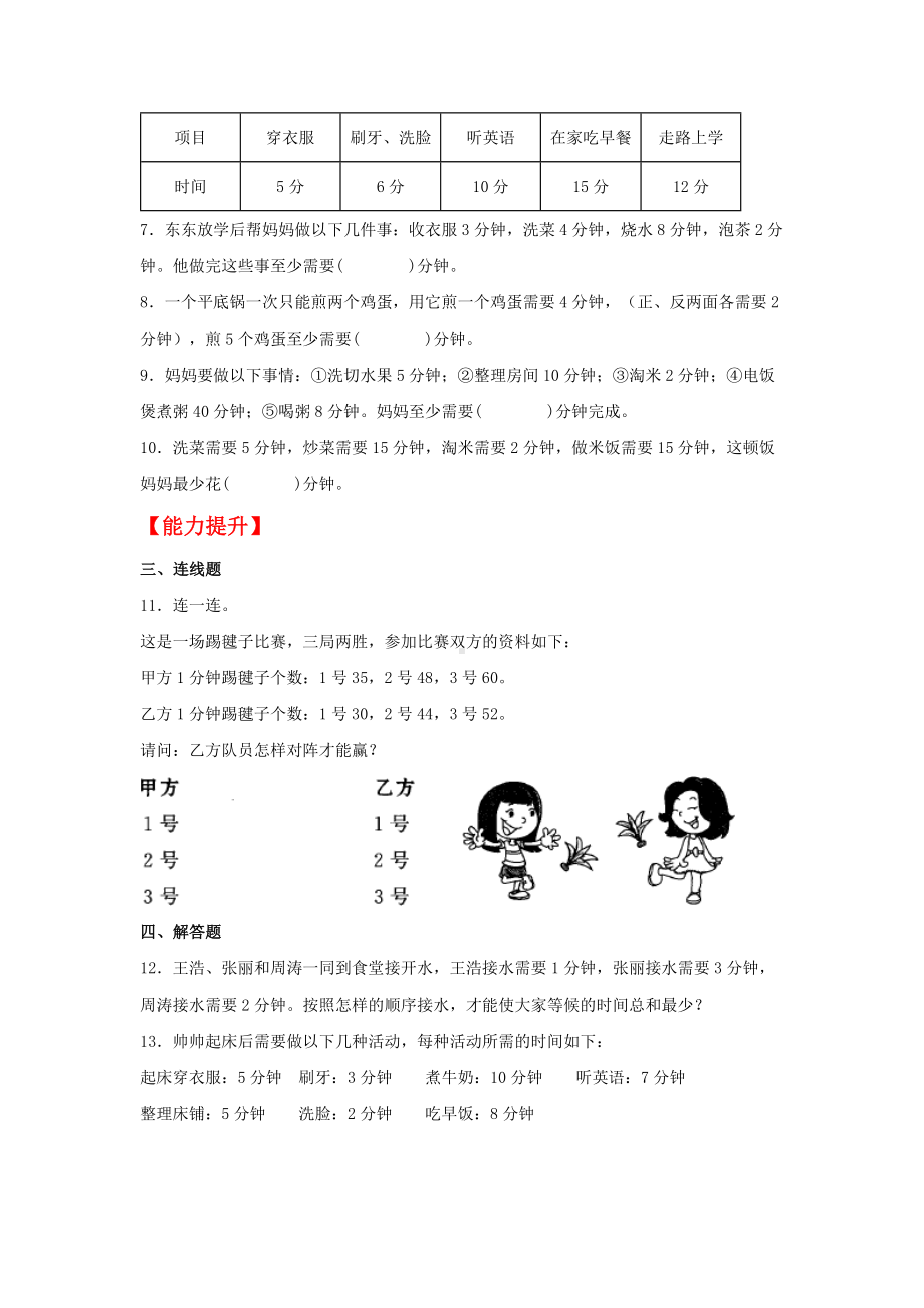 （分层作业）8.1 数学广角——优化问题（同步练习） 四年级上册数学同步课时练 （人教版含答案）.docx_第2页