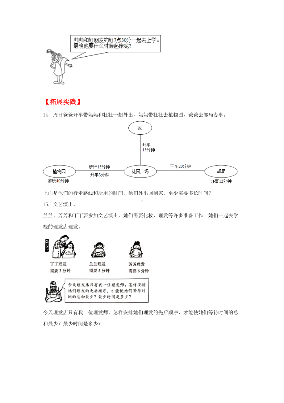 （分层作业）8.1 数学广角——优化问题（同步练习） 四年级上册数学同步课时练 （人教版含答案）.docx_第3页