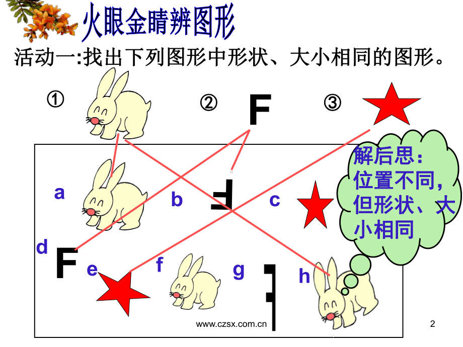 全等三角形-优质.ppt_第2页