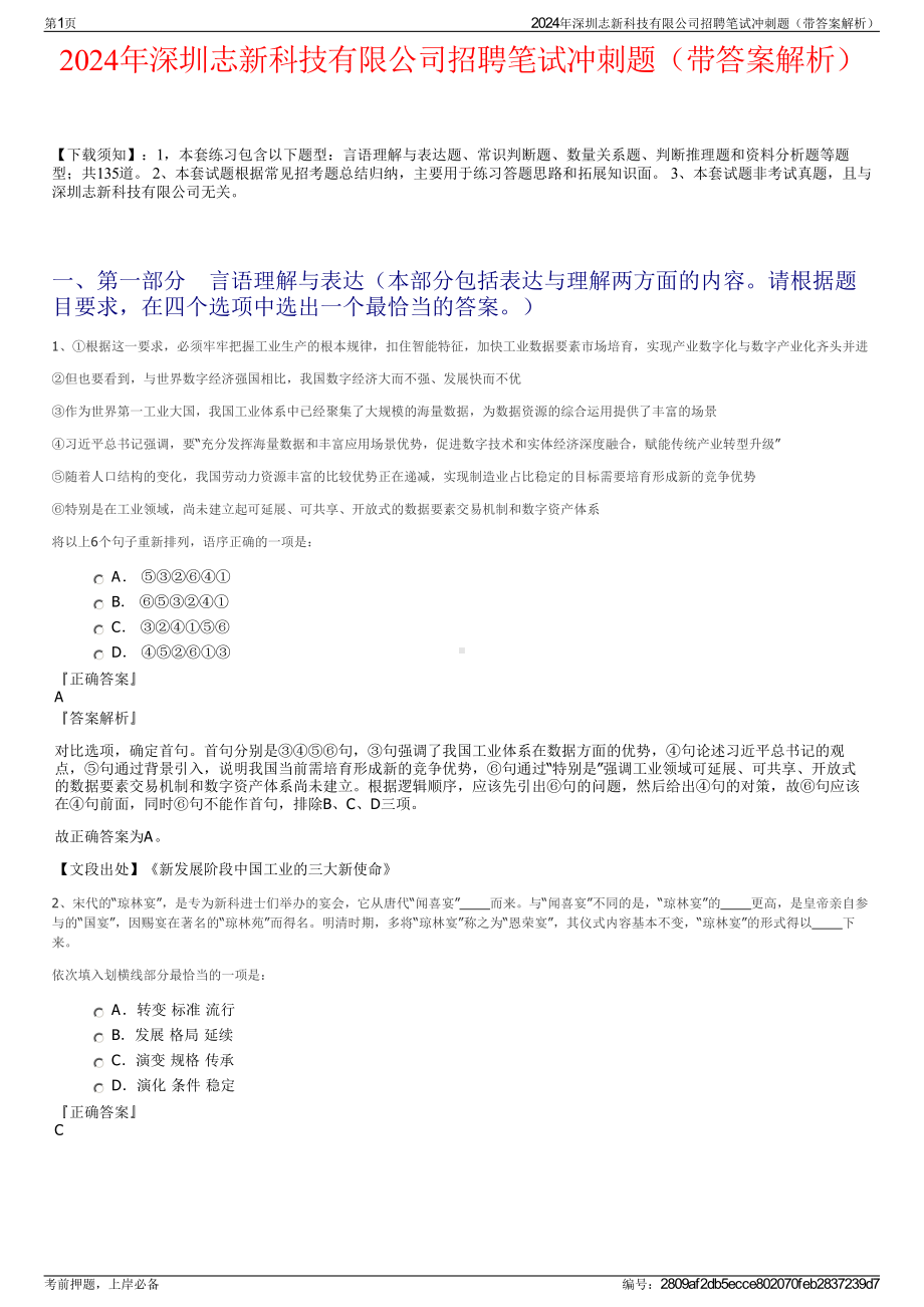 2024年深圳志新科技有限公司招聘笔试冲刺题（带答案解析）.pdf_第1页