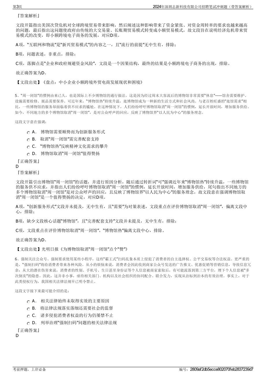 2024年深圳志新科技有限公司招聘笔试冲刺题（带答案解析）.pdf_第3页