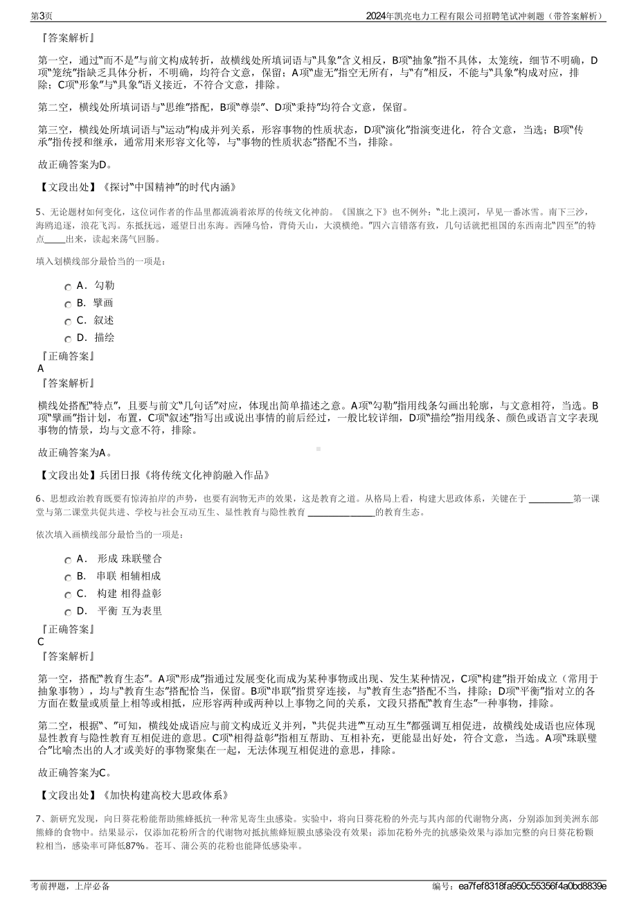 2024年凯亮电力工程有限公司招聘笔试冲刺题（带答案解析）.pdf_第3页