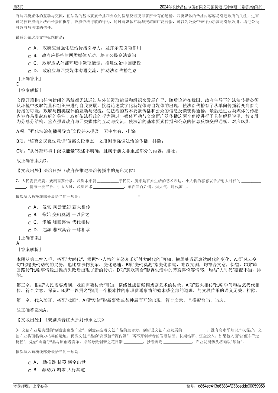 2024年长沙昌佳节能有限公司招聘笔试冲刺题（带答案解析）.pdf_第3页