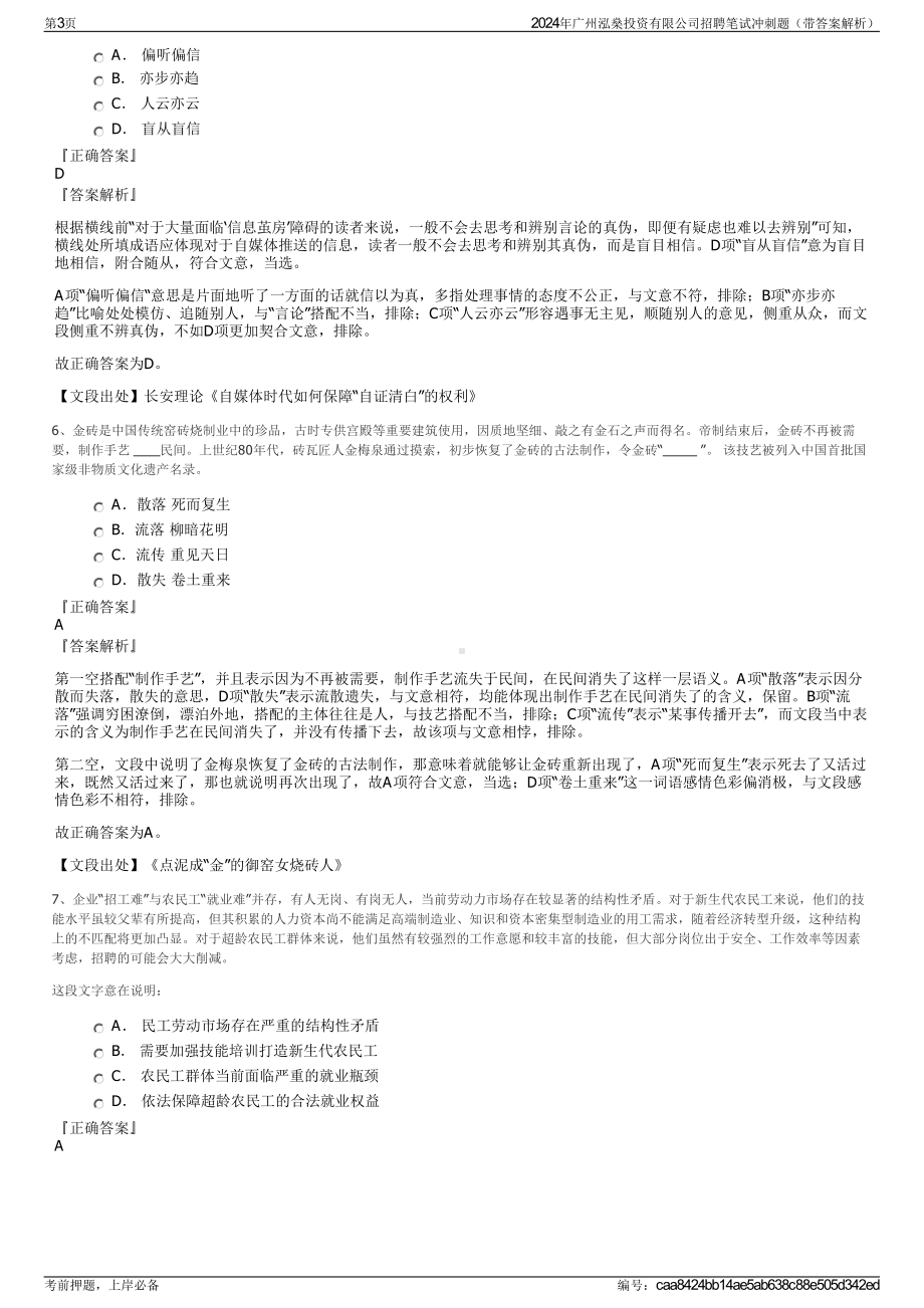 2024年广州泓燊投资有限公司招聘笔试冲刺题（带答案解析）.pdf_第3页