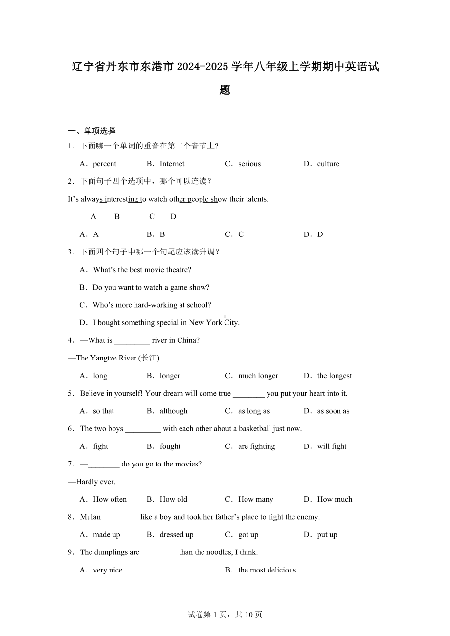 辽宁省丹东市东港市2024-2025学年八年级上学期期中英语试题.docx_第1页