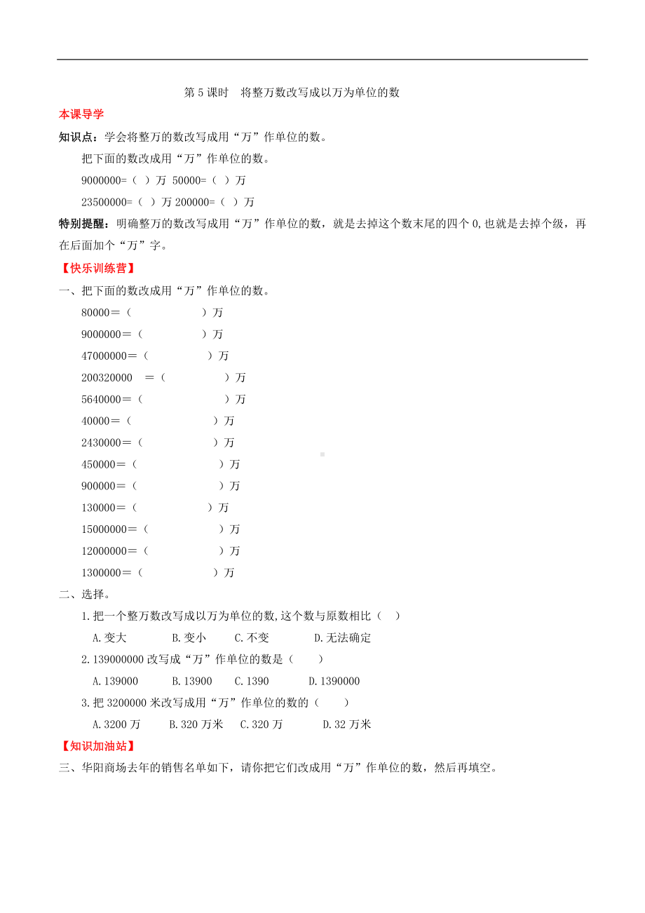 第一单元大数的认识 5将整万数改写成以万为单位的数-四年级上册数学一课一练（人教版含答案）.doc_第1页