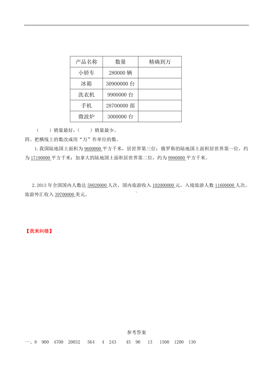 第一单元大数的认识 5将整万数改写成以万为单位的数-四年级上册数学一课一练（人教版含答案）.doc_第2页