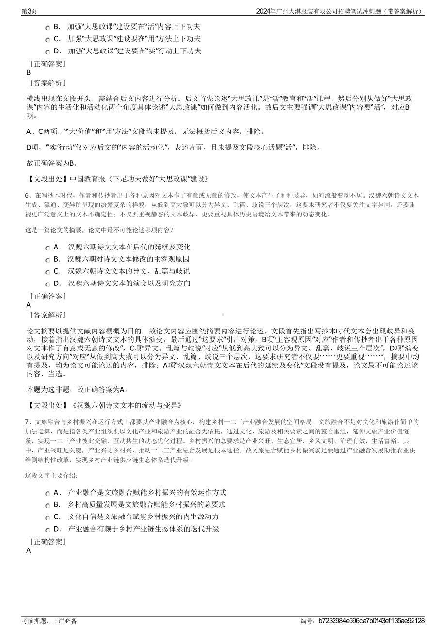 2024年广州大淇服装有限公司招聘笔试冲刺题（带答案解析）.pdf_第3页