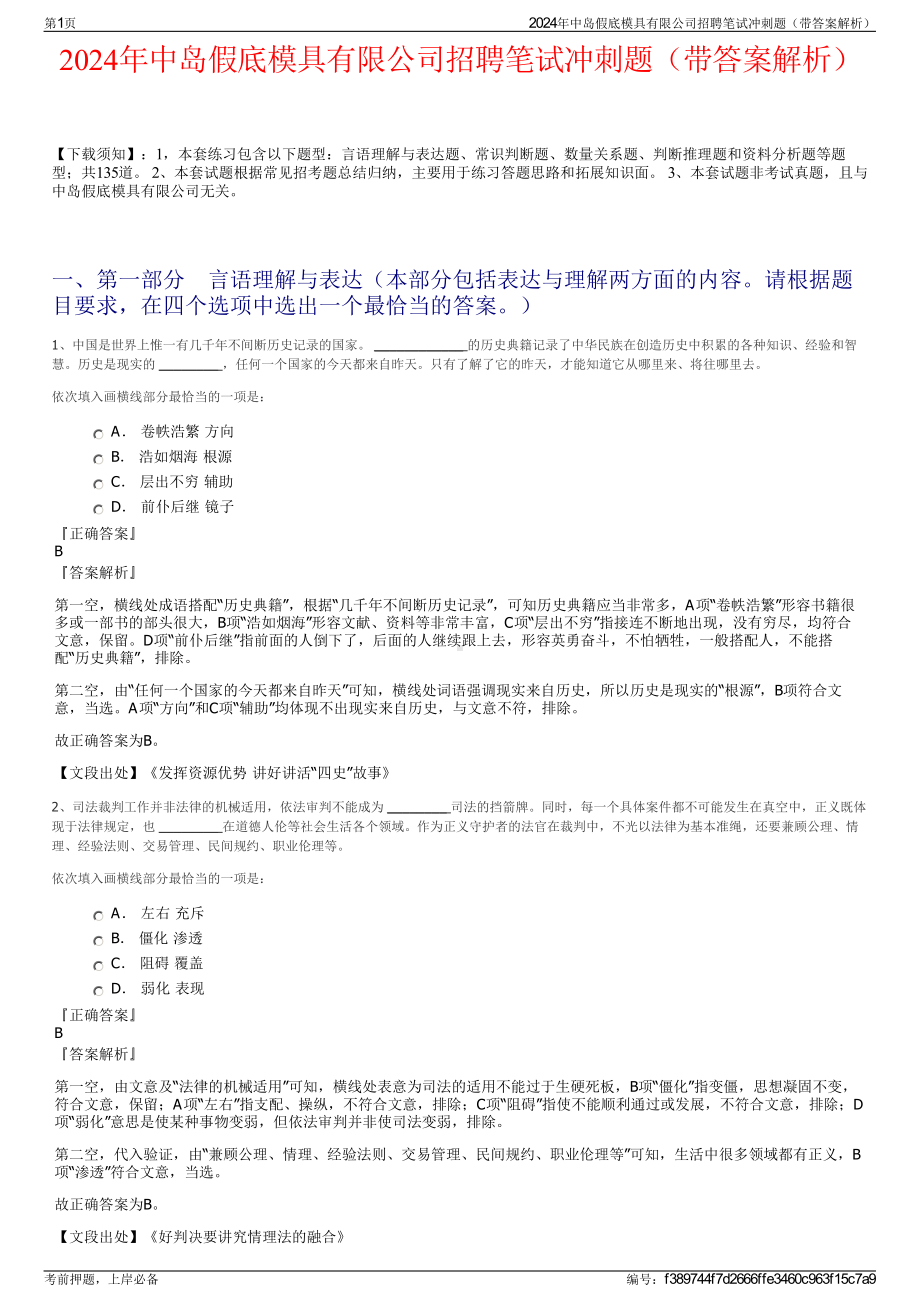 2024年中岛假底模具有限公司招聘笔试冲刺题（带答案解析）.pdf_第1页