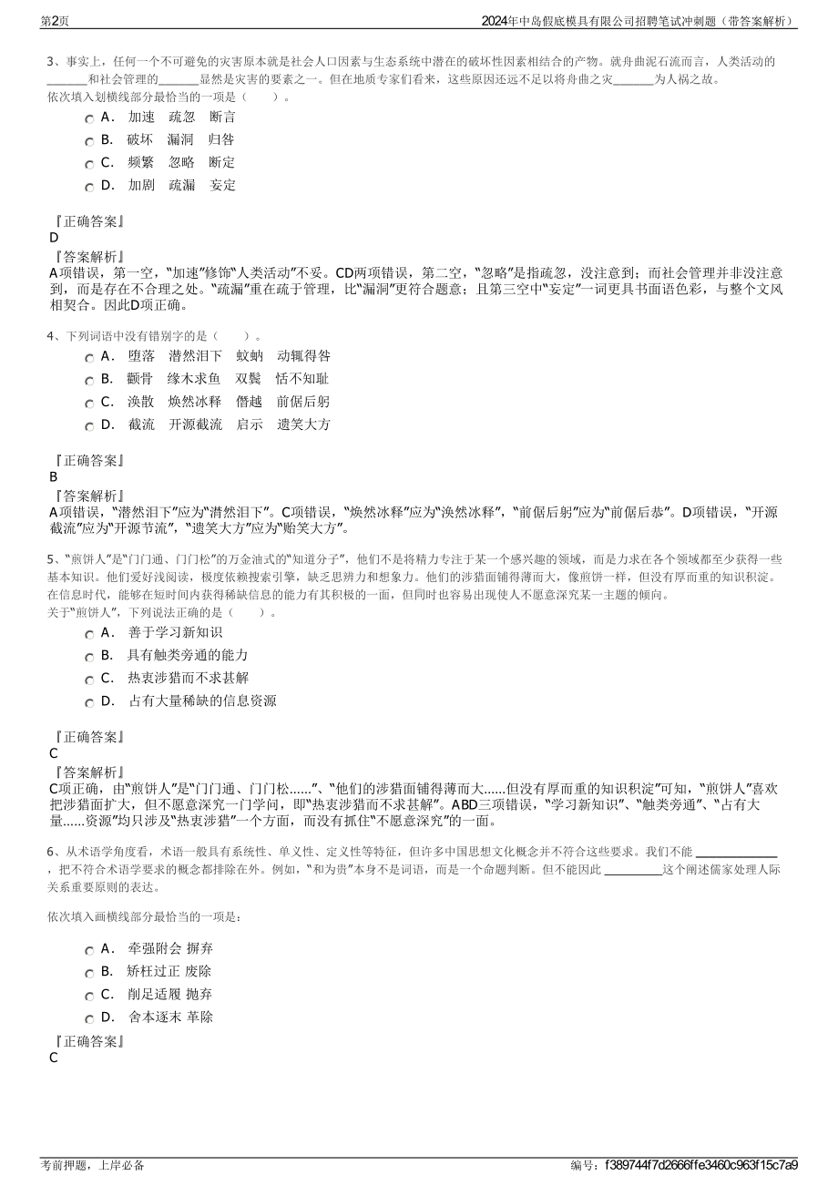 2024年中岛假底模具有限公司招聘笔试冲刺题（带答案解析）.pdf_第2页