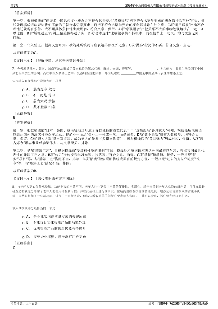 2024年中岛假底模具有限公司招聘笔试冲刺题（带答案解析）.pdf_第3页