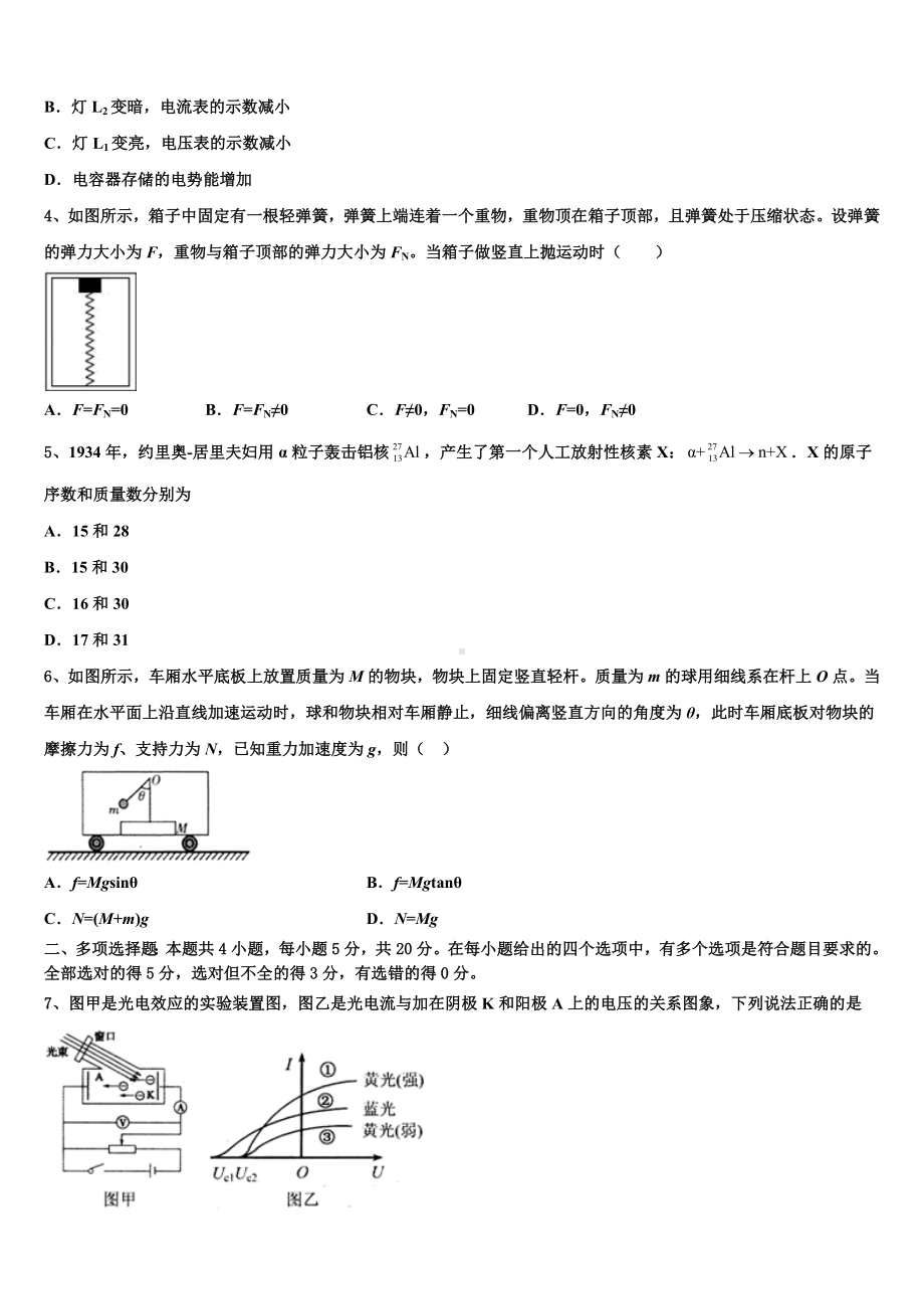 2022-2023学年甘肃省会宁县第五中学高考物理全真模拟密押卷含解析.doc_第2页