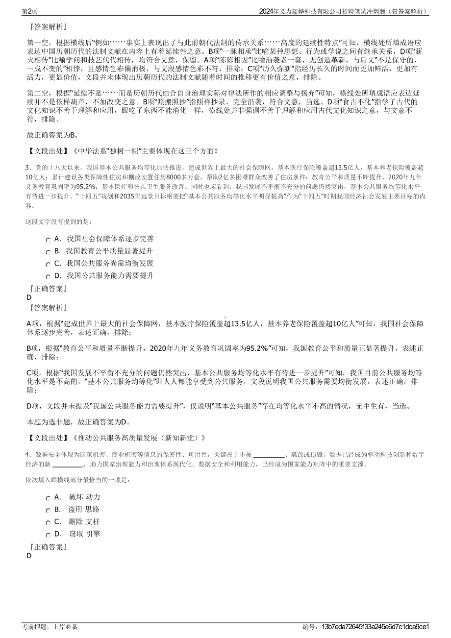 2024年义力韶桦科技有限公司招聘笔试冲刺题（带答案解析）.pdf_第2页