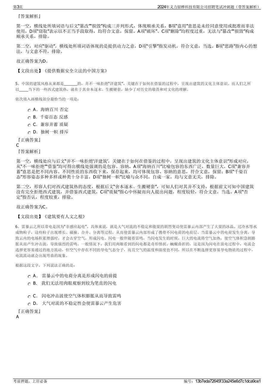 2024年义力韶桦科技有限公司招聘笔试冲刺题（带答案解析）.pdf_第3页