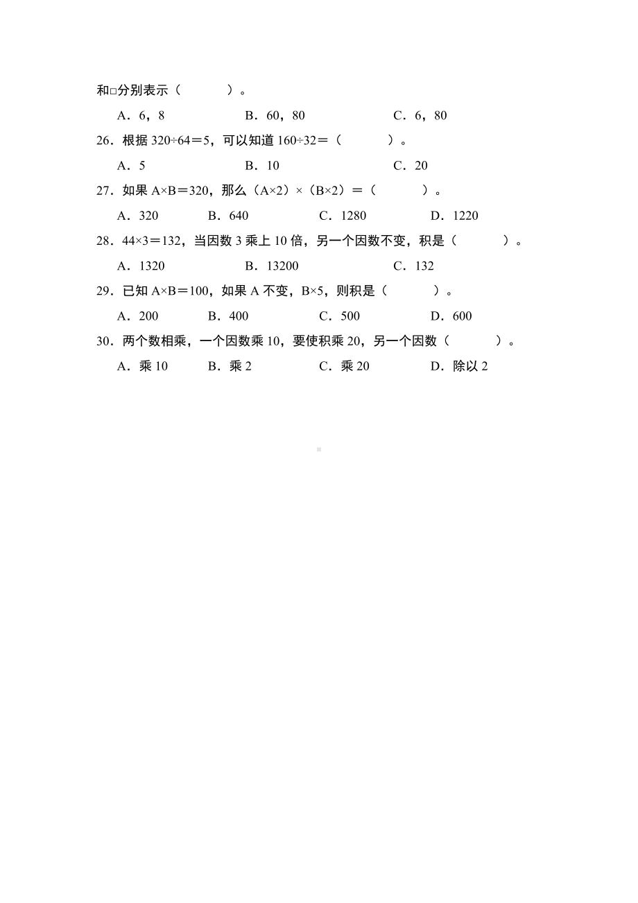 期末典例专练14：“积”或“商”的变化规律-四年级数学上册典型例题系列（原卷版）人教版.docx_第3页