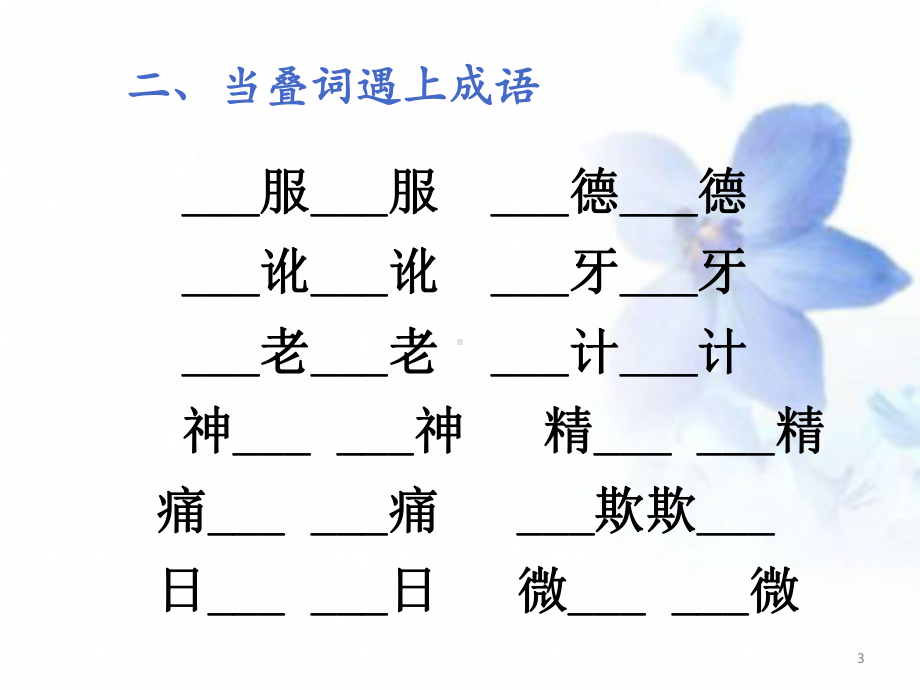 趣味语文游戏(课堂PPT).ppt_第3页