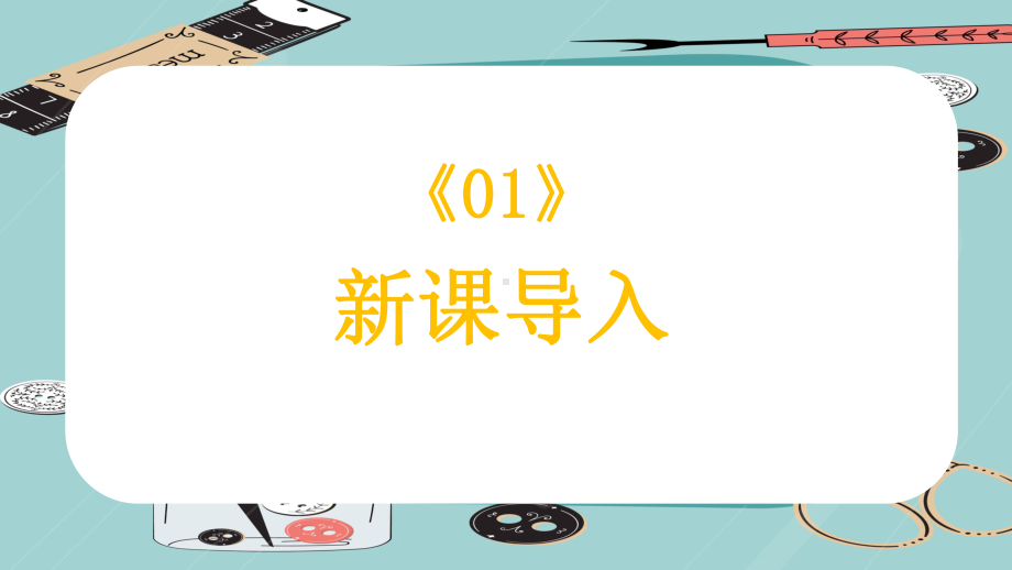 7 手工作品秀 ppt课件-2024新冀人版一年级上册《科学》.pptx_第3页