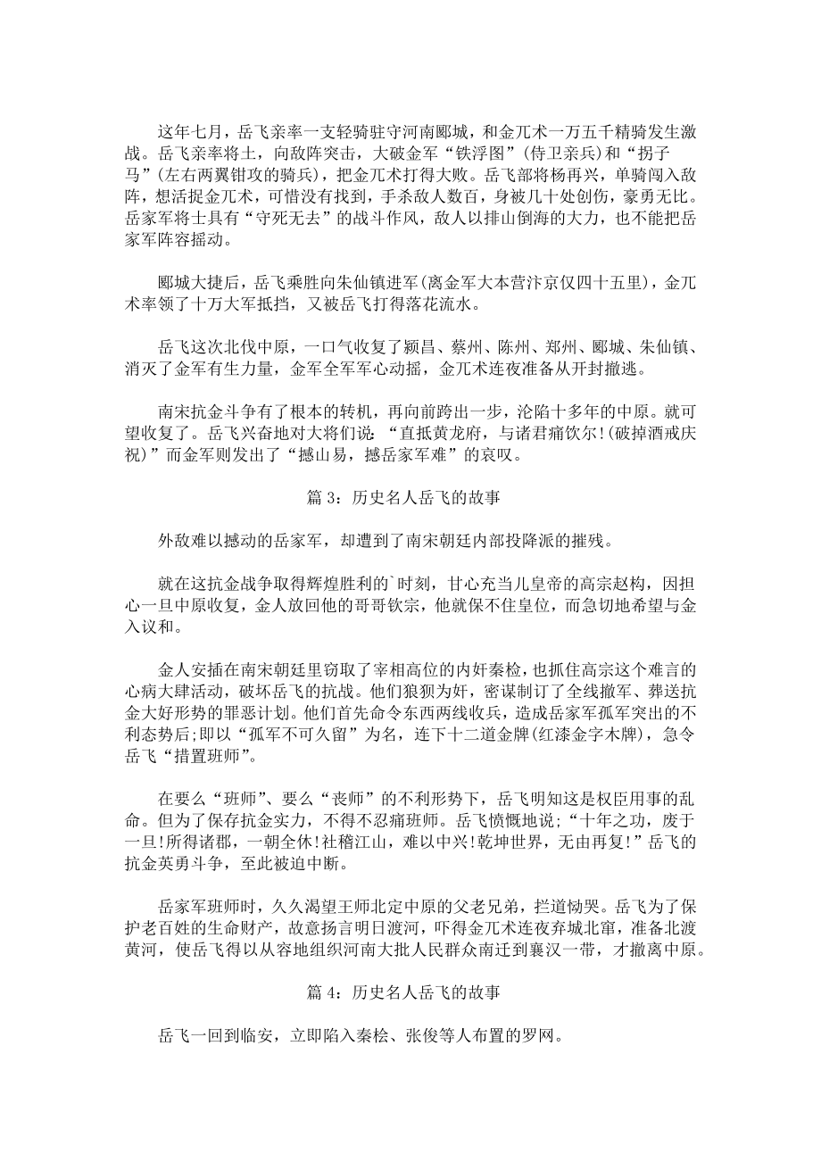 历史名人岳飞的简介及故事.docx_第3页