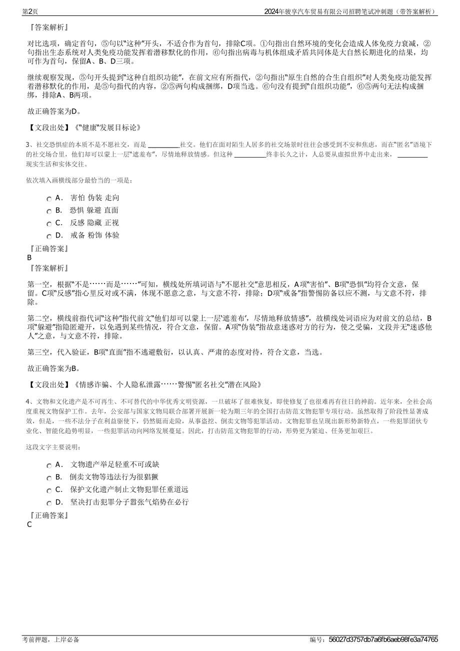 2024年骏享汽车贸易有限公司招聘笔试冲刺题（带答案解析）.pdf_第2页