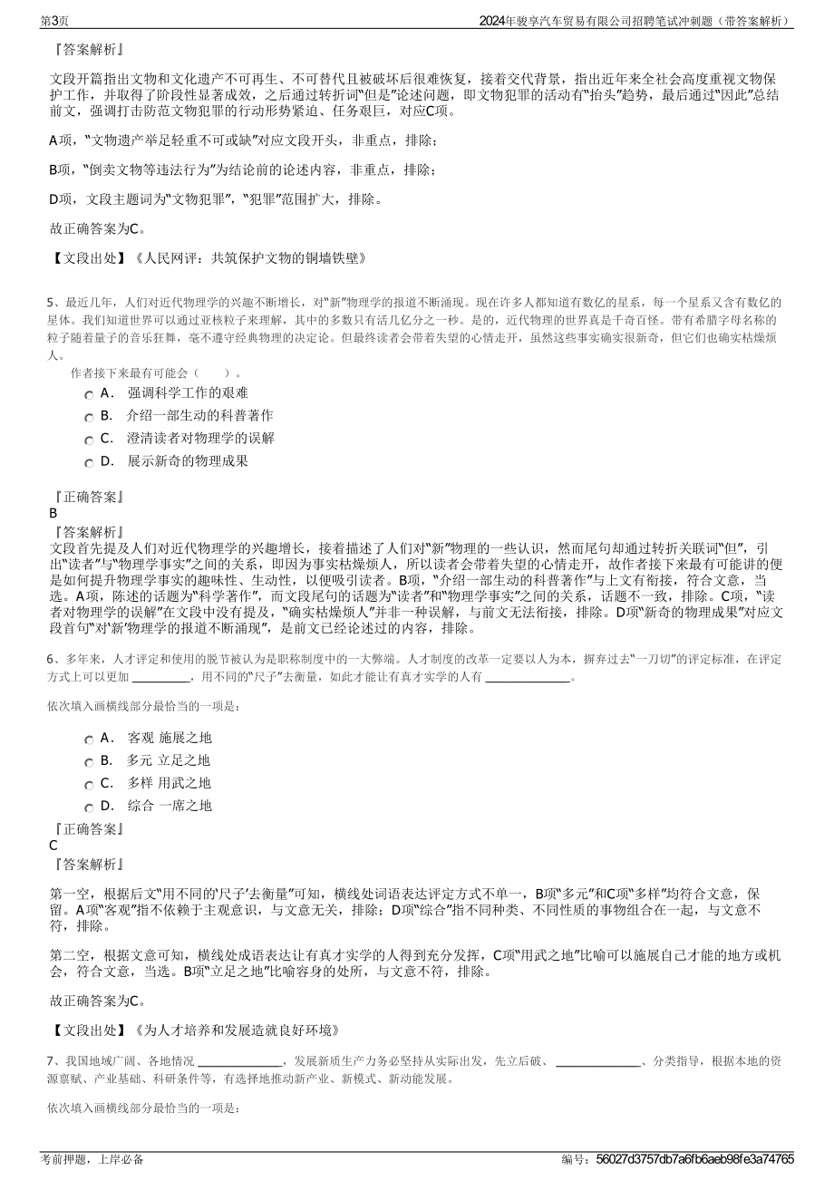 2024年骏享汽车贸易有限公司招聘笔试冲刺题（带答案解析）.pdf_第3页