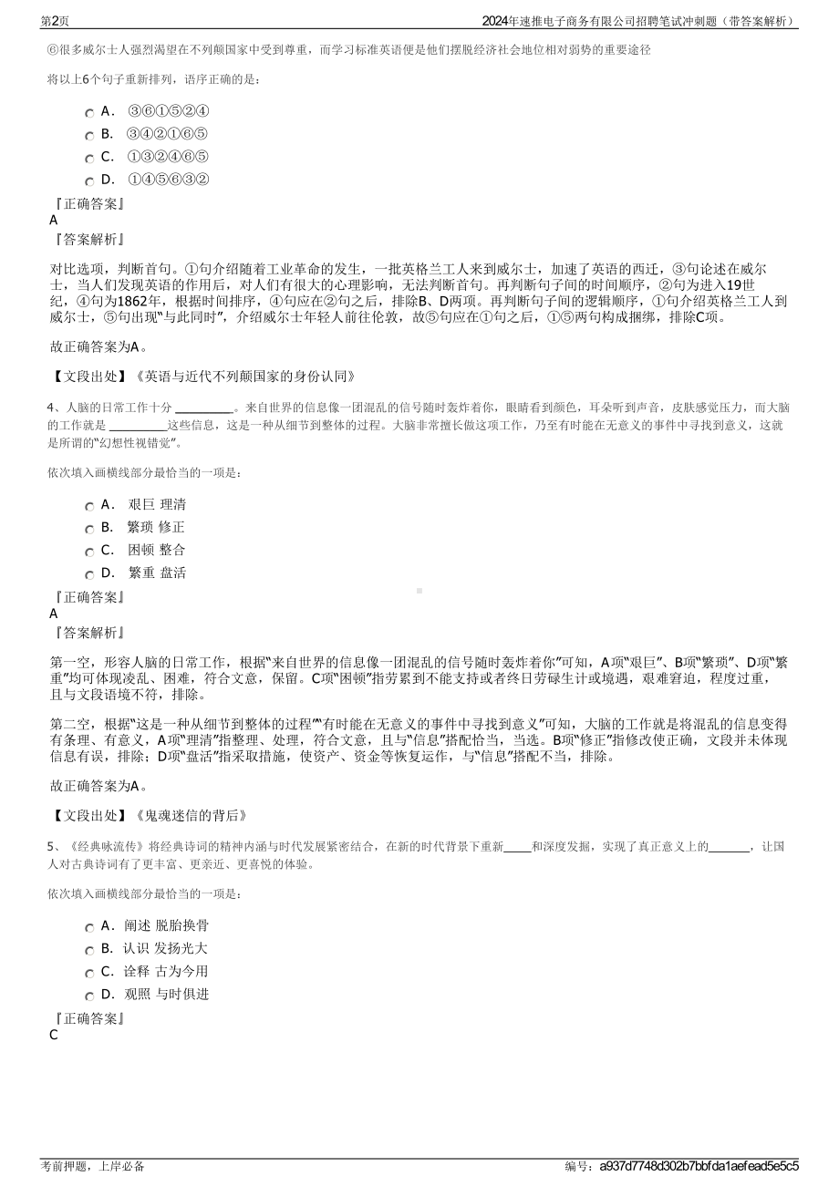 2024年速推电子商务有限公司招聘笔试冲刺题（带答案解析）.pdf_第2页