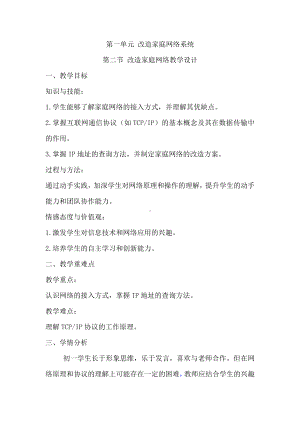 第一单元 改造家庭网络系统第二节改造家庭网络 教学设计 -2024新川教版七年级上册《信息技术》.docx