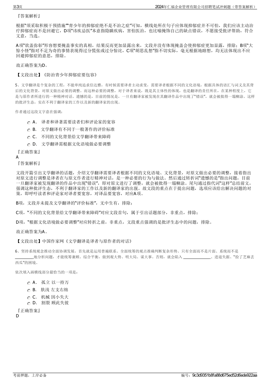 2024年仁福企业管理有限公司招聘笔试冲刺题（带答案解析）.pdf_第3页