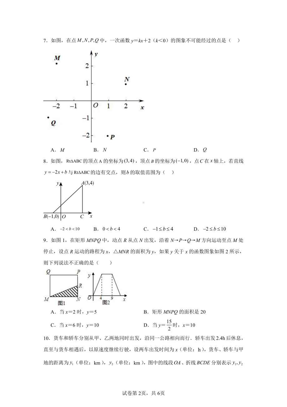 安徽省合肥市高新区中国科大附中高新中学2024—2025上学期10月月考八年级数学试卷.pdf_第2页