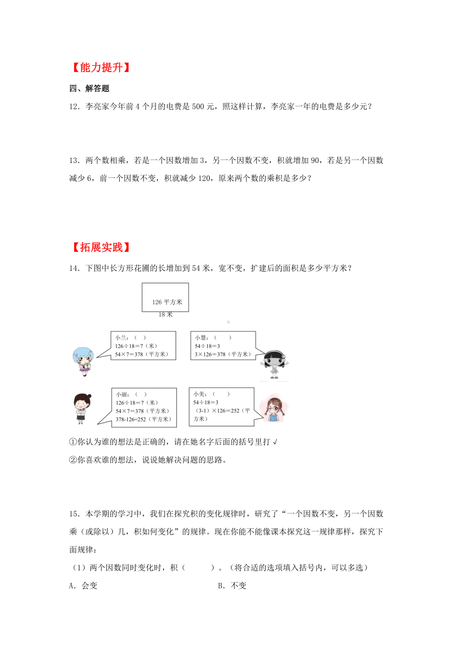 （分层作业）4.3 积的变化规律（同步练习） 四年级上册数学同步课时练 （人教版含答案）.docx_第2页