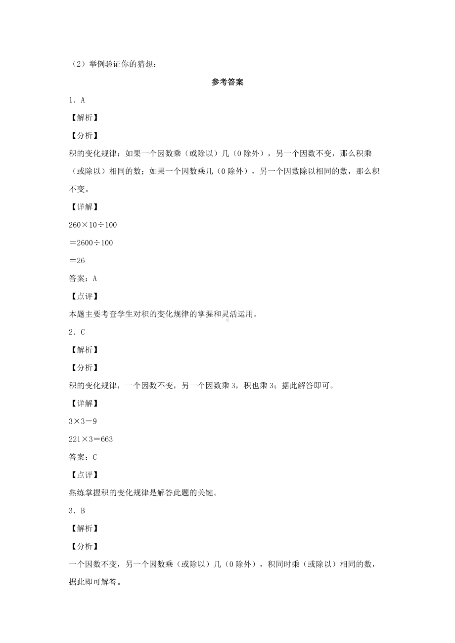 （分层作业）4.3 积的变化规律（同步练习） 四年级上册数学同步课时练 （人教版含答案）.docx_第3页