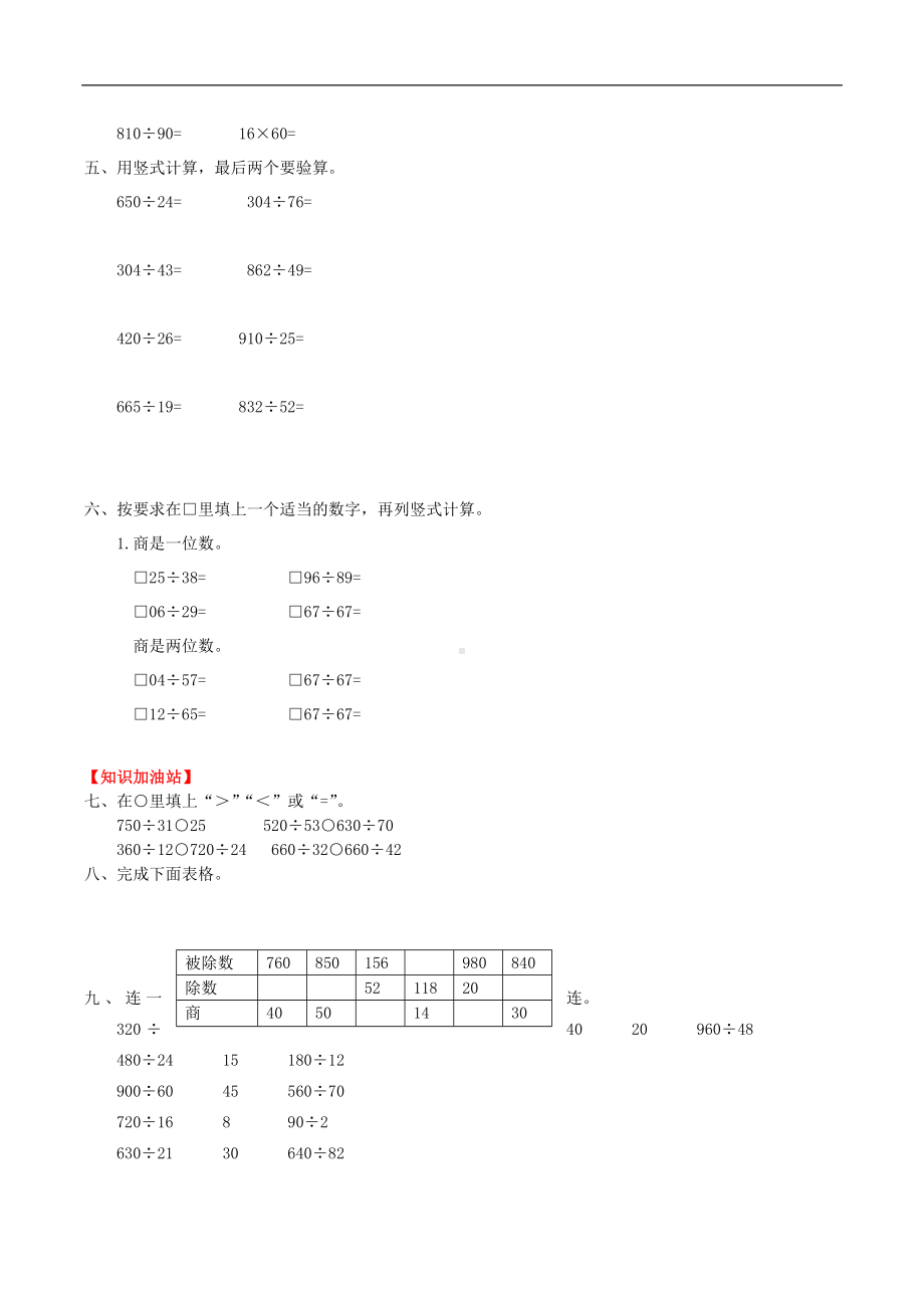 第六单元除数是两位数除法 6 三位数除以两位数商是两位数的笔算-四年级上册数学一课一练（人教版含答案）.doc_第2页