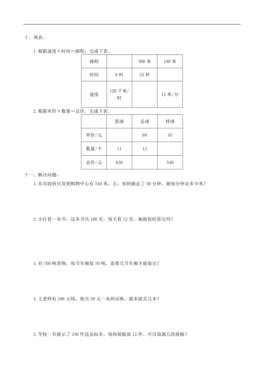 第六单元除数是两位数除法 6 三位数除以两位数商是两位数的笔算-四年级上册数学一课一练（人教版含答案）.doc_第3页