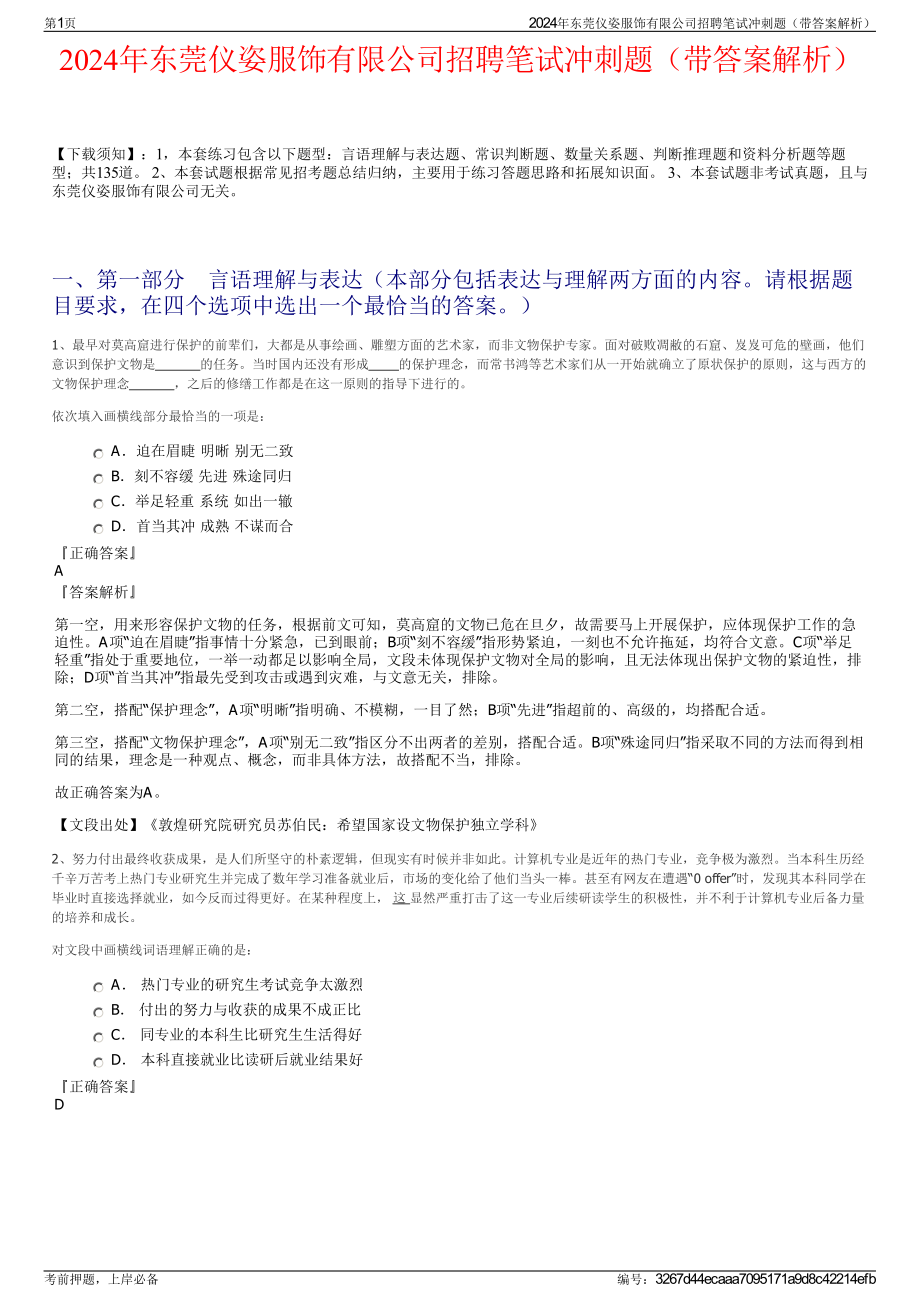 2024年东莞仪姿服饰有限公司招聘笔试冲刺题（带答案解析）.pdf_第1页