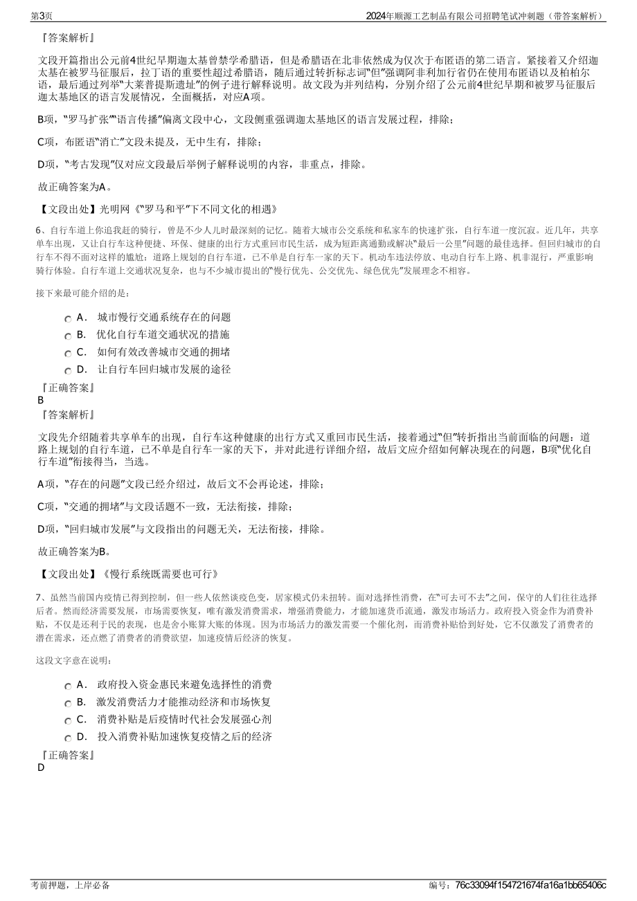 2024年顺源工艺制品有限公司招聘笔试冲刺题（带答案解析）.pdf_第3页