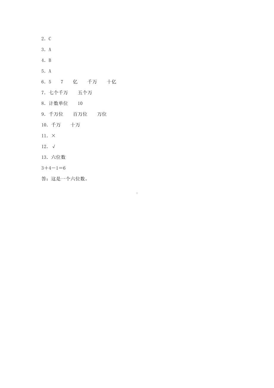 （分层训练）1.1 亿以内的数的认识四年级上册数学同步练习 人教版（含答案）.doc_第3页