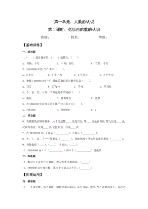 （分层训练）1.1 亿以内的数的认识四年级上册数学同步练习 人教版（含答案）.doc