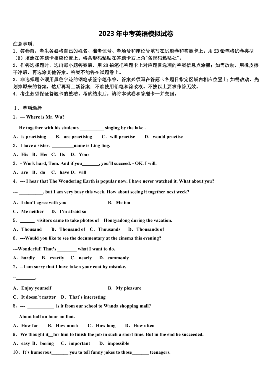 河南省开封市东南区重点名校2023届中考英语全真模拟试卷含答案.doc_第1页