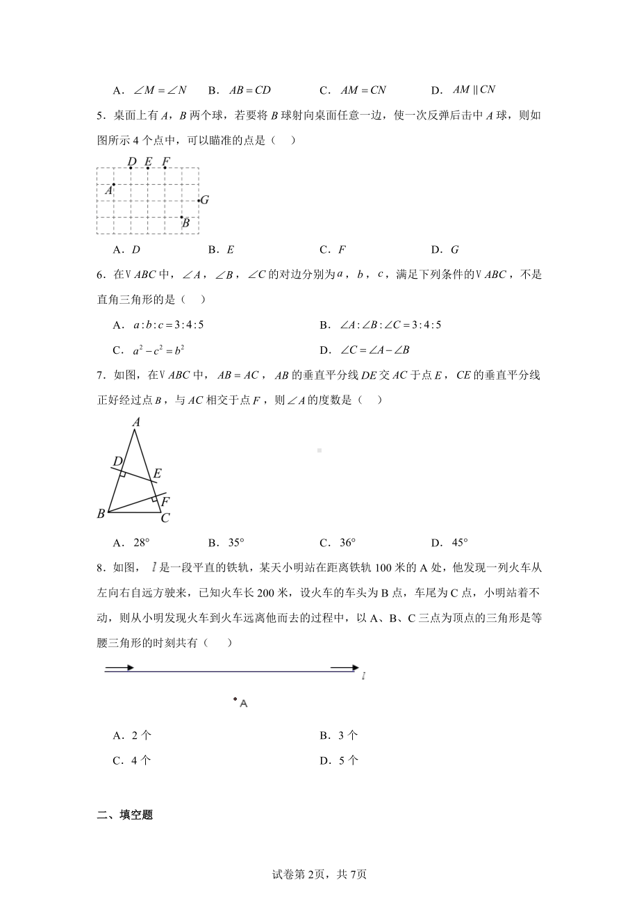 江苏省南京市江宁区2024-2025学年上学期八年级期中学情分析练习卷.pdf_第2页