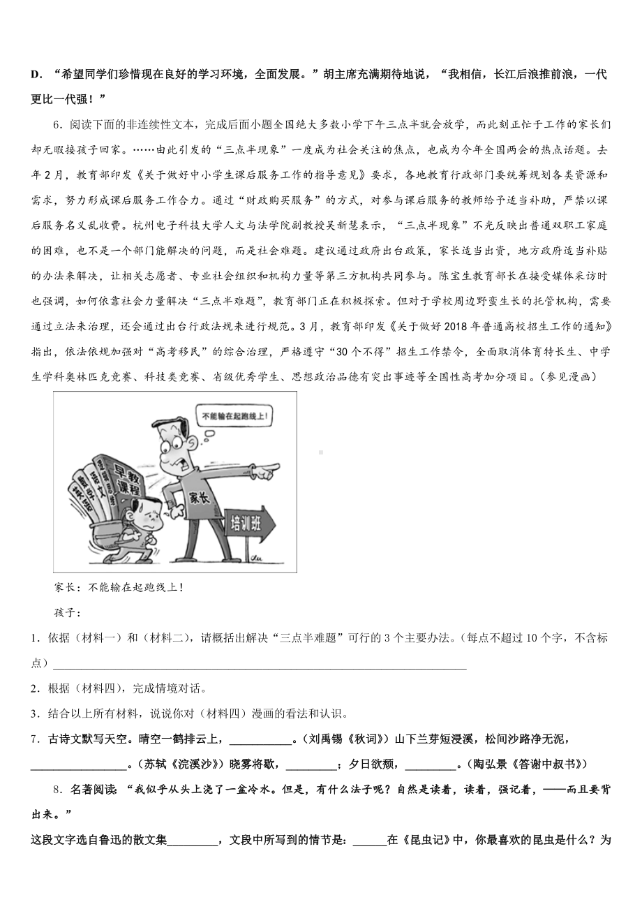 2024-2025学年江苏省镇江市丹徒区江心实验校全国卷Ⅰ语文试题中考模拟题含解析.doc_第2页