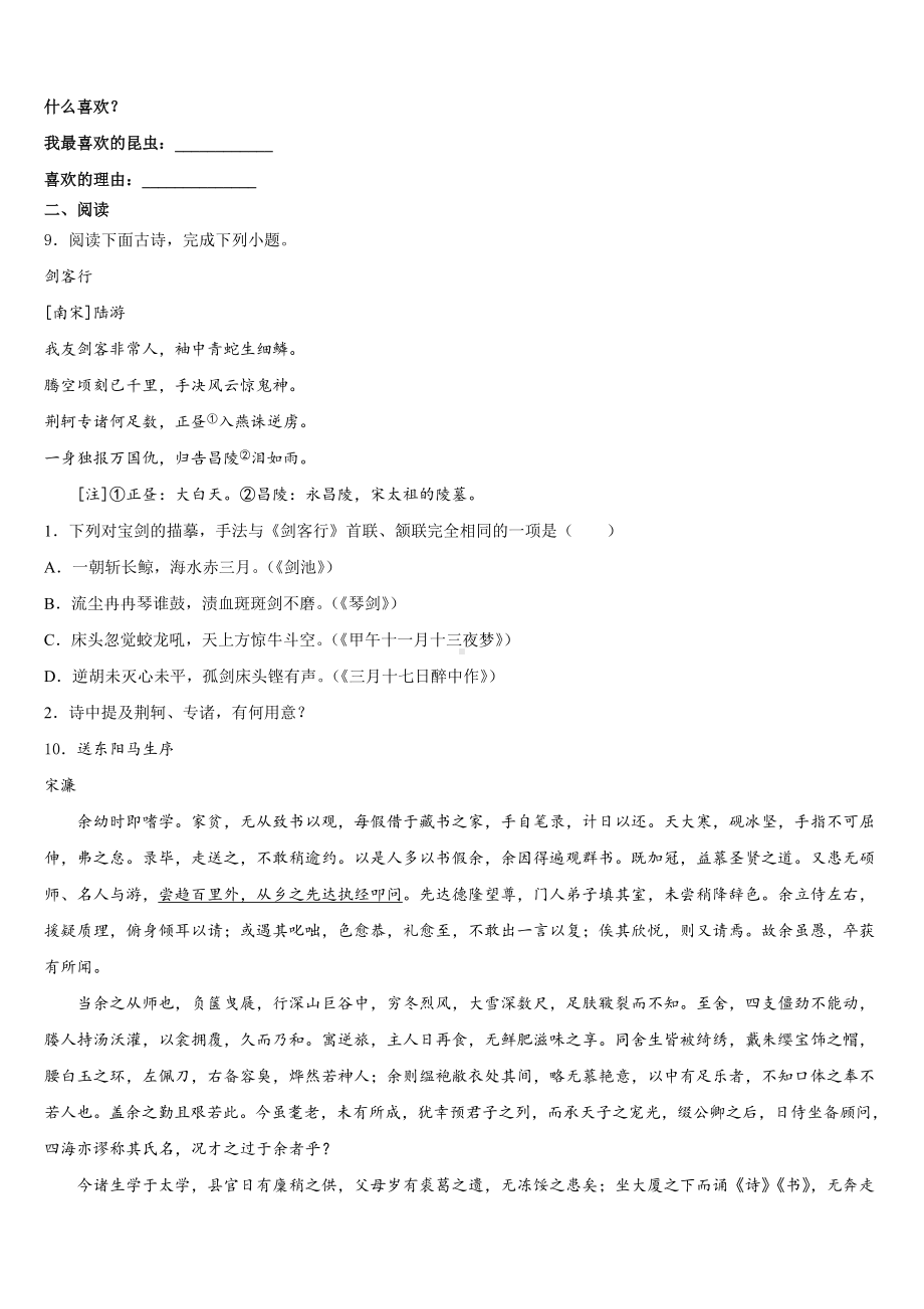 2024-2025学年江苏省镇江市丹徒区江心实验校全国卷Ⅰ语文试题中考模拟题含解析.doc_第3页