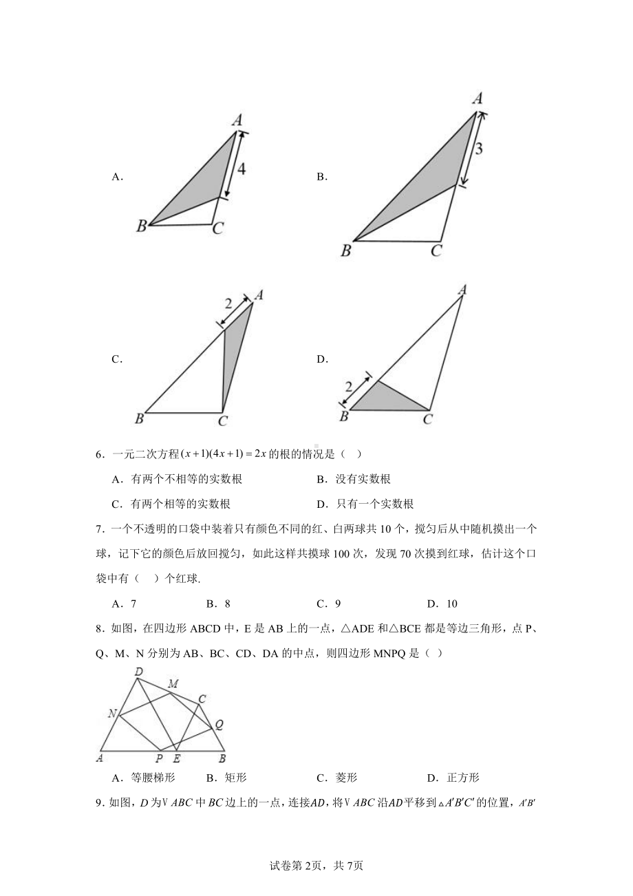 河南省平顶山市汝州市2024—2025学年九年级上学期11月期中数学试题.pdf_第2页