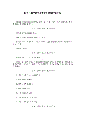 电影《这个杀手不太冷》经典台词精选.docx