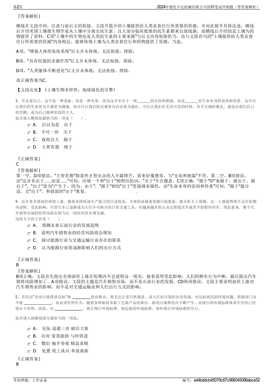 2024年德化丰弘机械有限公司招聘笔试冲刺题（带答案解析）.pdf_第2页